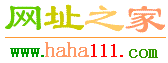 ��ַ֮��www.haha111.com